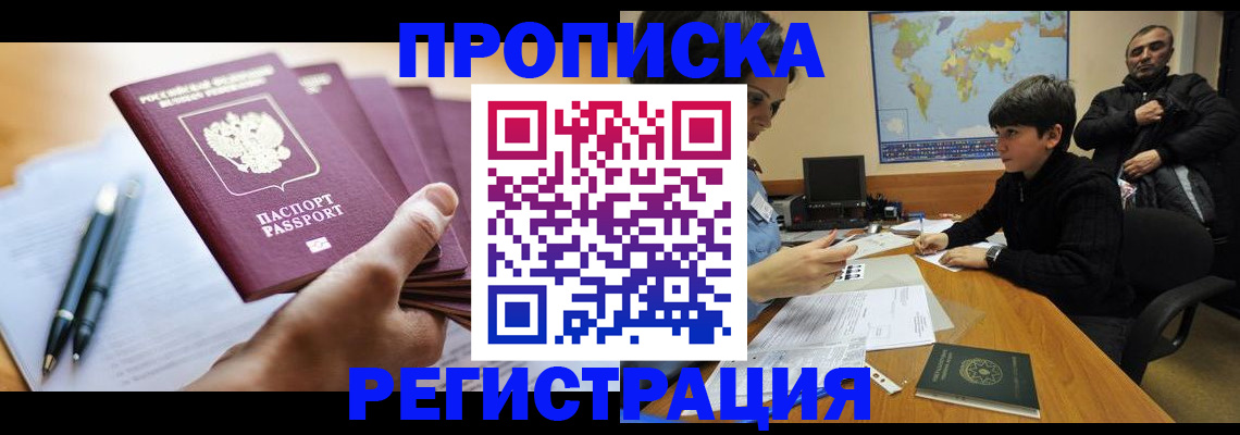 временная регистрация 2025 в Боброве