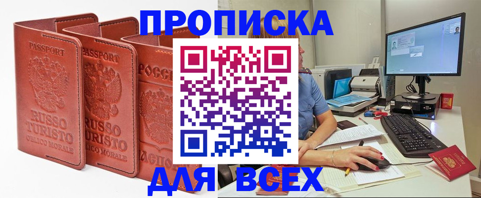 временная регистрация для школы в Боброве