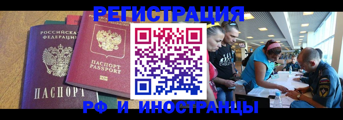 временная регистрация недорого в Боброве