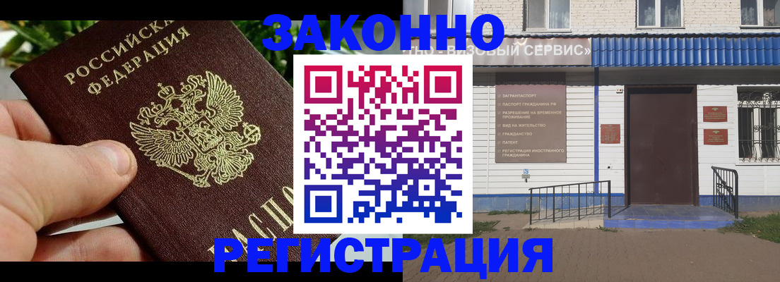 временная регистрация законно в Боброве