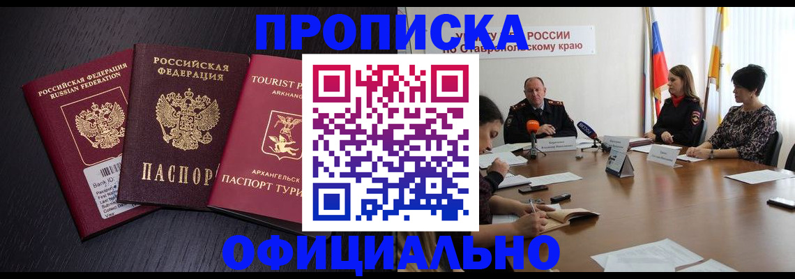 временная регистрация купить в Боброве