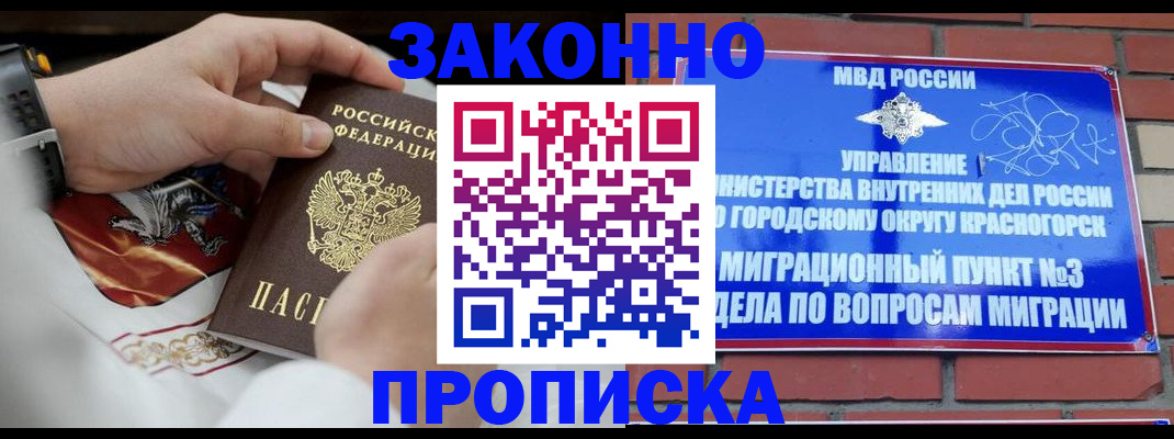 прописка для школы в Боброве